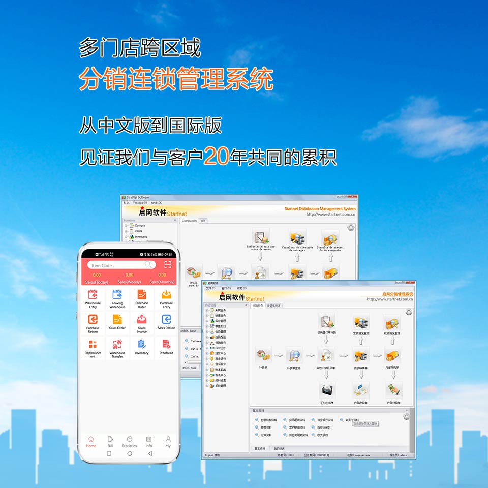 启网软件-中英文版进销存软件/中英文版ERP系统/中英文版收银系统/西班牙文进销存/西班牙文收银系统/连锁管理系统/分销管理系统
